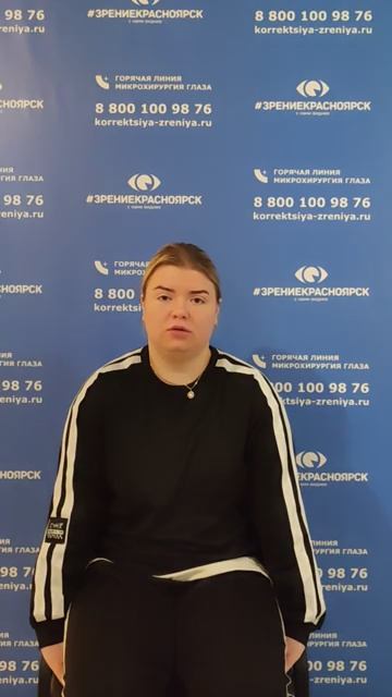 Отзыв о лазерной коррекции зрения в клинике "Зрение Красноярск", 88001009876