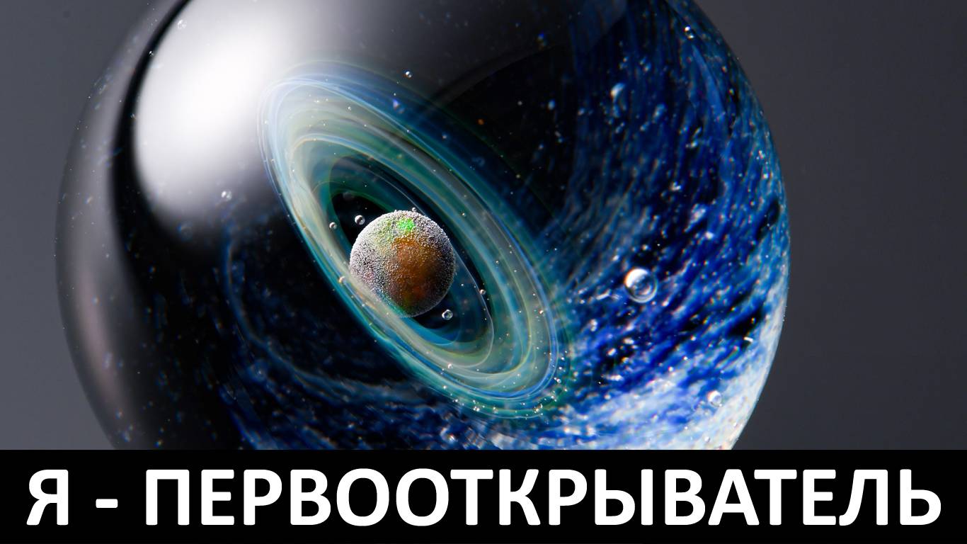 Я - ПЕРВООТКРЫВАТЕЛЬ: КУЛОНЫ ГАЛАКТИКА SATOSHI TOMIZU