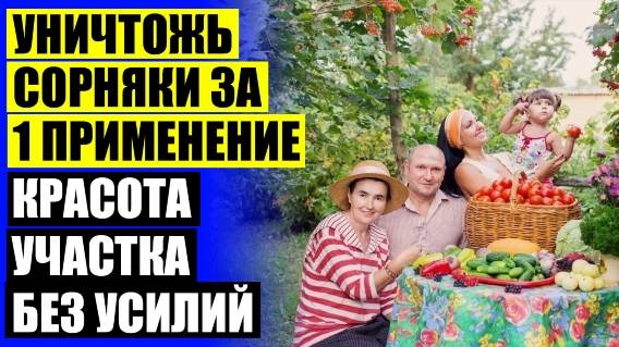 ⭐ Как уничтожить сорняков в огороде ✔ Средство от сорняков после посадки картофеля