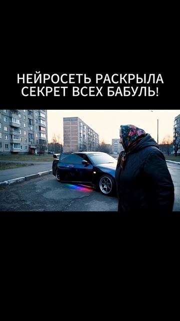 100% AI-generated нейробабушка и нейро #nissanskyline  #veo3 #google #veo #higgsfield #nissangtr