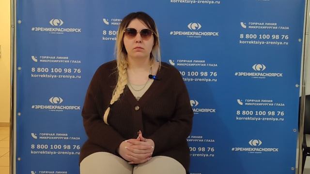 Отзыв о лазерной коррекции зрения в клинике "Зрение Красноярск", 88001009876