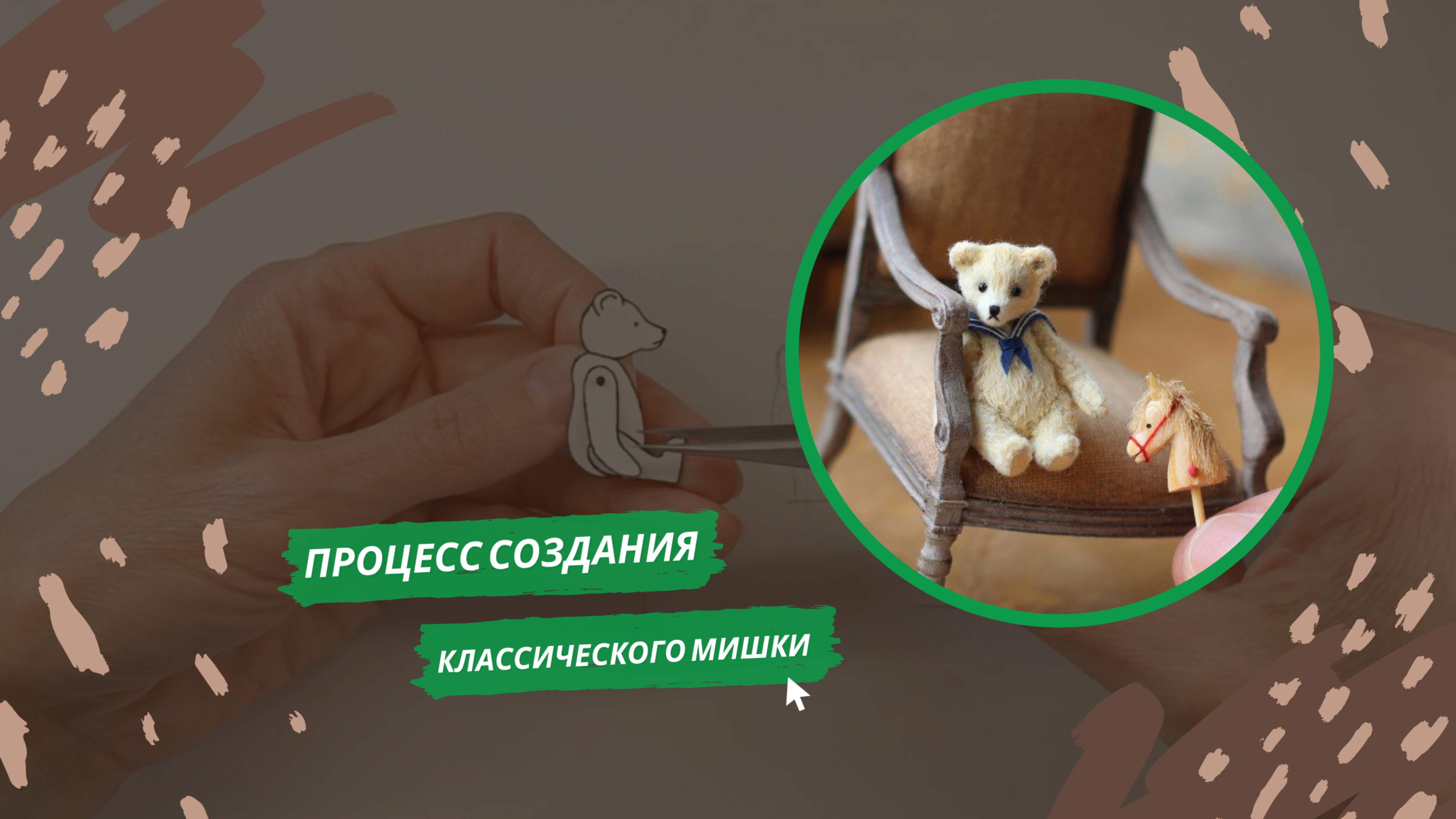 Процесс создания миниатюрного классического мишки Тедди с помощью крючка 🐻