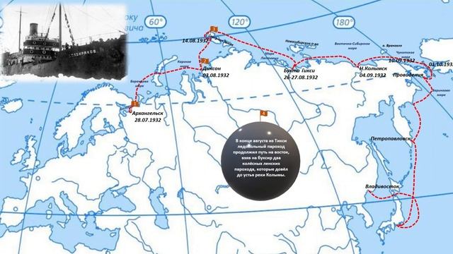 Первое сквозное плавание  Северным морским путём к за одну навигацию  на ледоколе «Сибиряков"