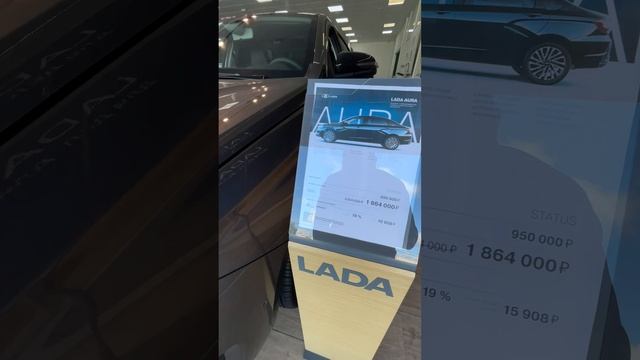 Лада Аура по цене Лады Весты …