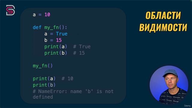 105. Области видимости.