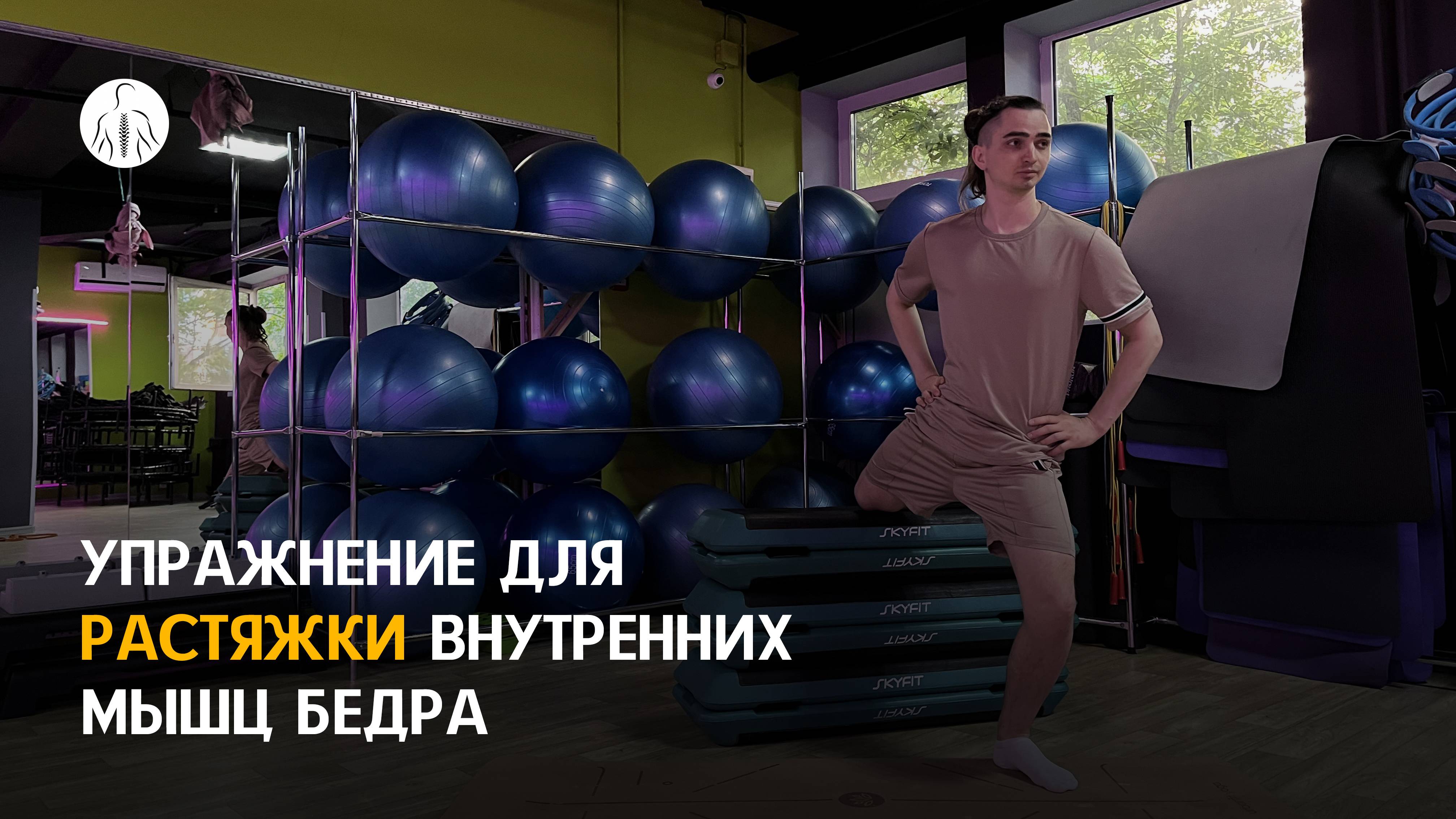 Упражнение для растяжки мышц бедра при тазовых болях