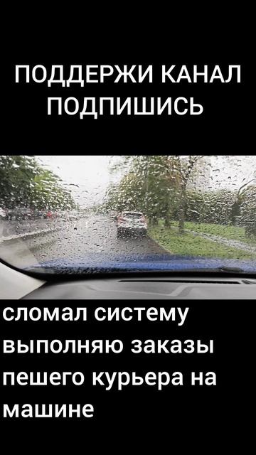 ЗАКАЗЫ ПЕШЕГО КУРЬЕРА НА МАШИНЕ СЛОМАЛ СИСТЕМУ