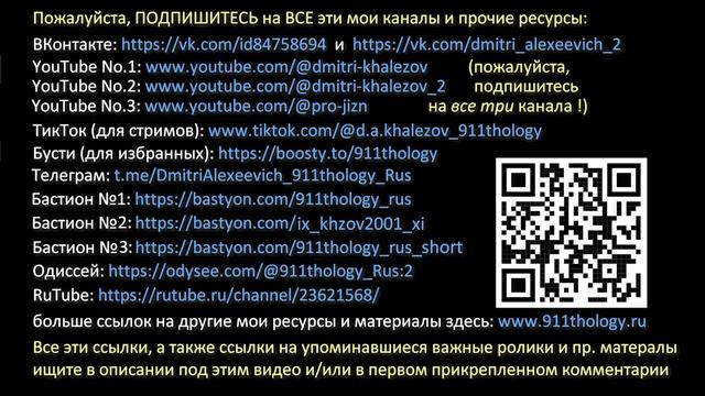 О масонских сливных бачках, предсказаниях М. Хазина, ядерном терроризме, и пр. Ч