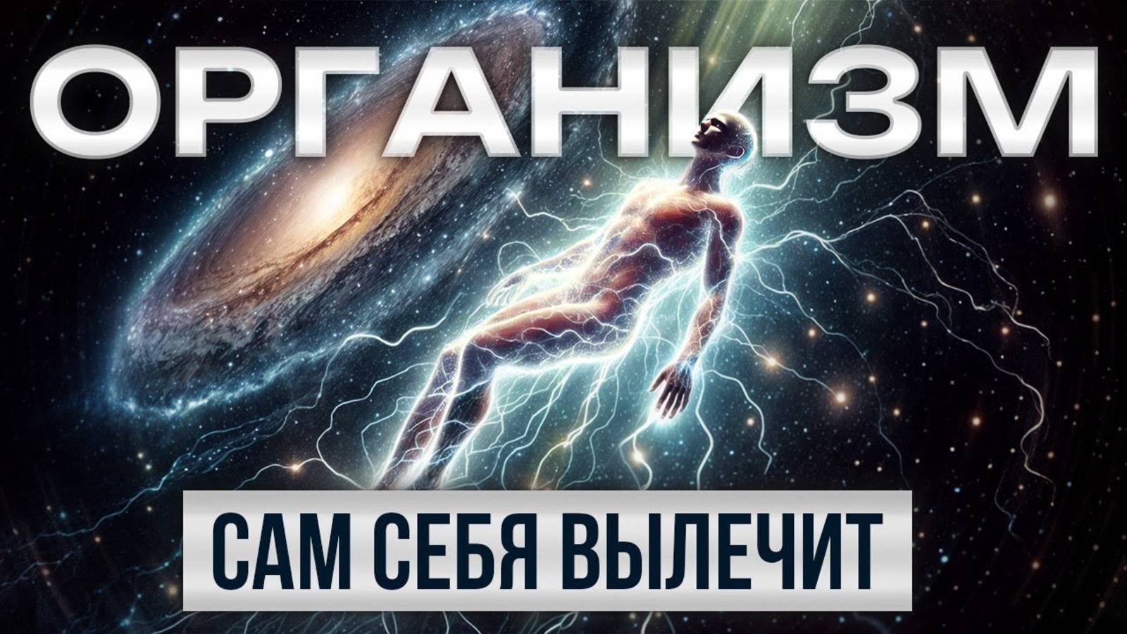 Целебная практика, которая ИЗМЕНИТ ЖИЗНЬ НА ДО И ПОСЛЕ! Как перестать страдать и самоисцелиться