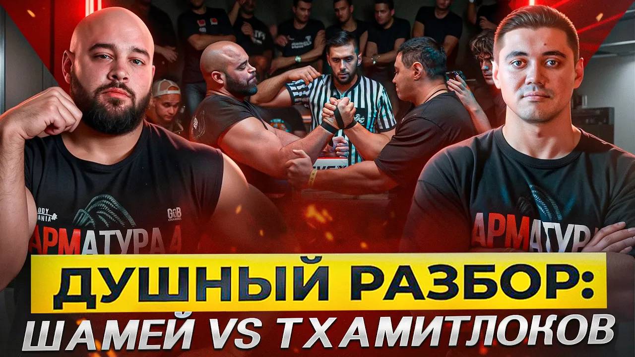 Нечестный Шамей против тренера Кантика 28.10.24