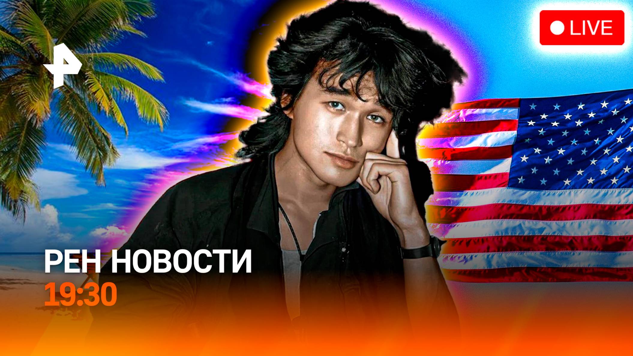 США вступают в войну? / Двойная жизнь Виктора Цоя / Умерла Валентина Талызина / ГЛАВНОЕ ЗА ДЕНЬ