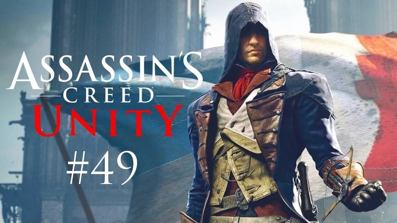 Assassin's Creed Unity Прохождение Без Комментариев #49: Метод Кондорсе; Смерть Филибера; Юпитер