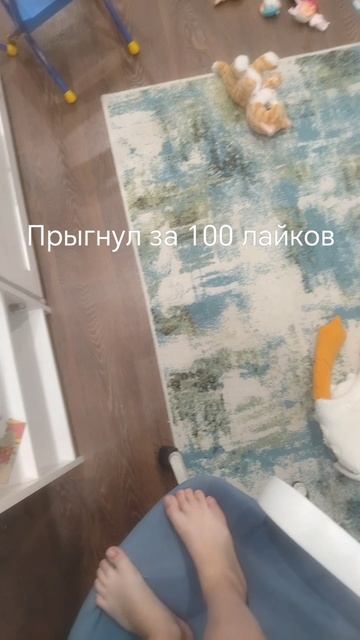 Прыгну за лайки