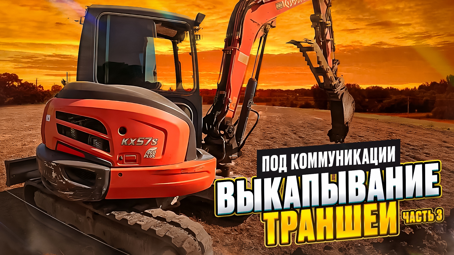Питомник часть 3