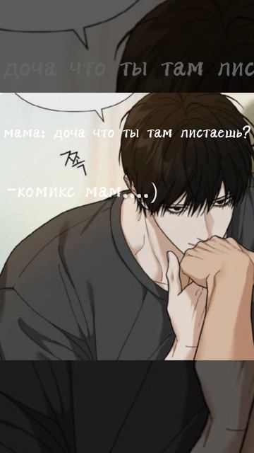 🪽[ Манхва ]🪽 да мама комикс🥰, чек описание)