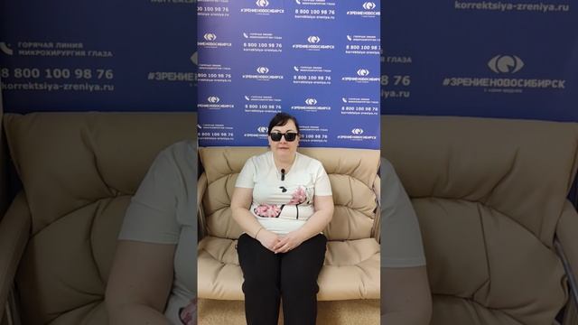 Отзыв о лазерной коррекции зрения в клинике "Зрение Новосибирск", 88001009876