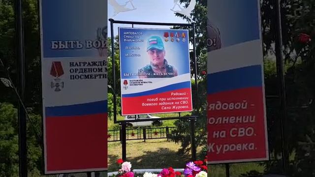 Стас Шиповалов. Открытие доски памяти.