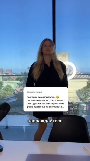 Если бы я слушала хейтеров, то не снимала бы полезный контент и мои ученики не зарабатывали миллионы