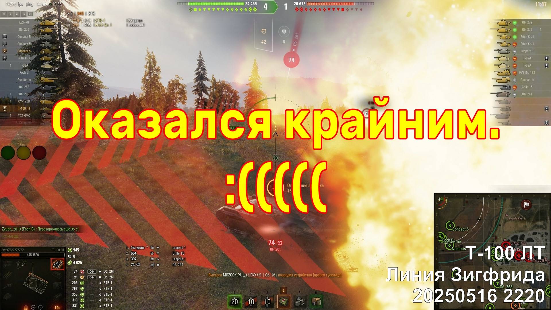 Оказался крайним. :((((( Т-100 ЛТ. Линия Зигфрида. 20250516 2220.