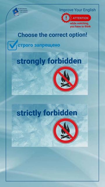 Choose the correct option! strongly forbidden or strictly forbidden#shorts
