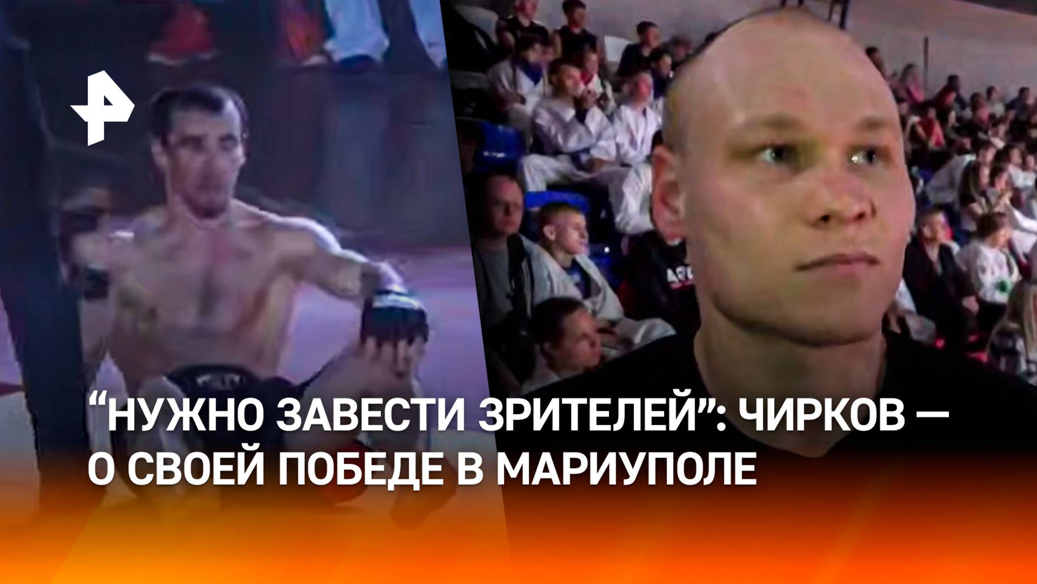 Победа нокаутом: Чирков открыл турнир в Мариуполе ярким выступлением