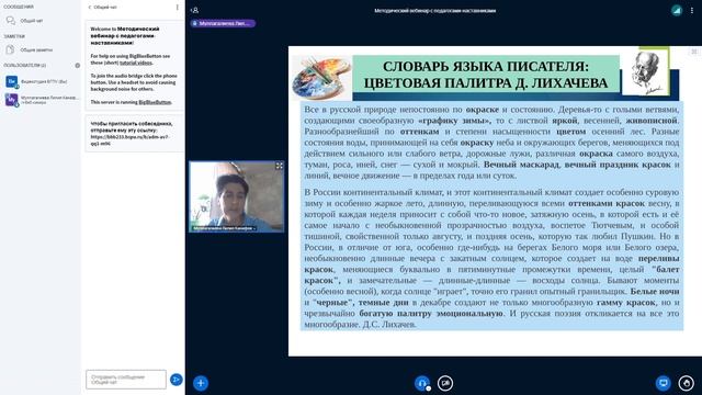Вебинар "Палитра русского мира. Урок словесности" (по творчеству Д.Лихачева и  живописи)