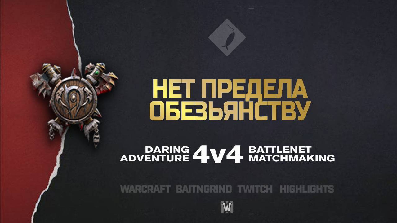 Нет предела обезьянству feat. Zzzz, Warchief, BeigeKodo на Monopoly | Warcraft III: 4v4