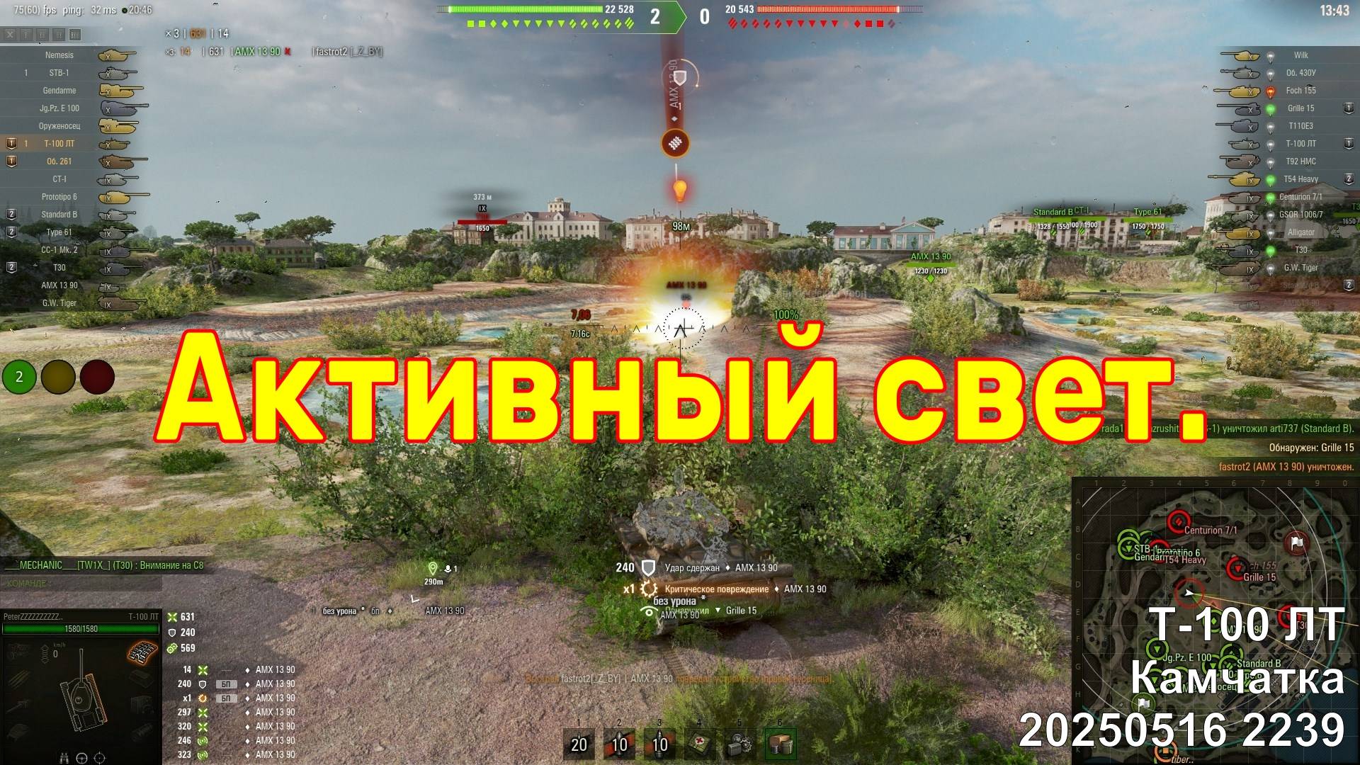 Активный свет. Т-100 ЛТ. Камчатка. 20250516 2239.
