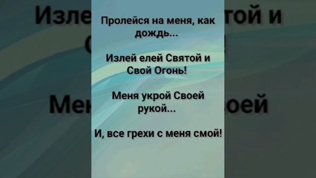 "ПРОЛЕЙСЯ НА МЕНЯ, КАК ДОЖДЬ!" Слова, Музыка: Жанна Варламова