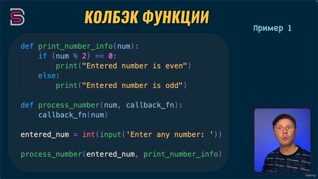 101. Колбэк функции.