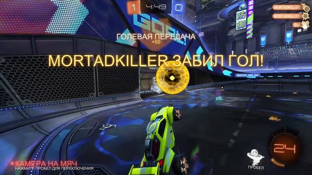 Rocket League - голевая передача быстрая