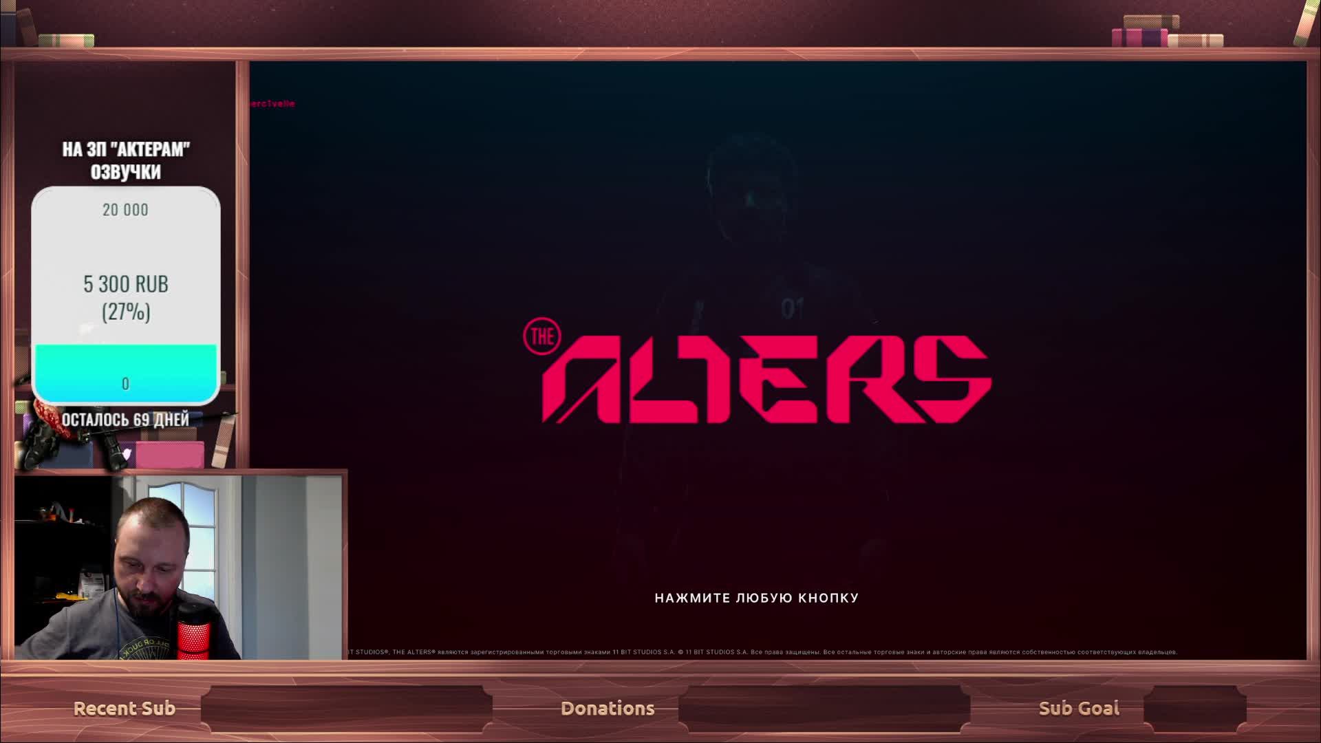 Нас тут много в одном! | The Alters | Стрим