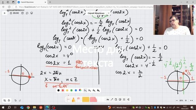 Логарифмы с тригонометрией №13 Ященко 2025