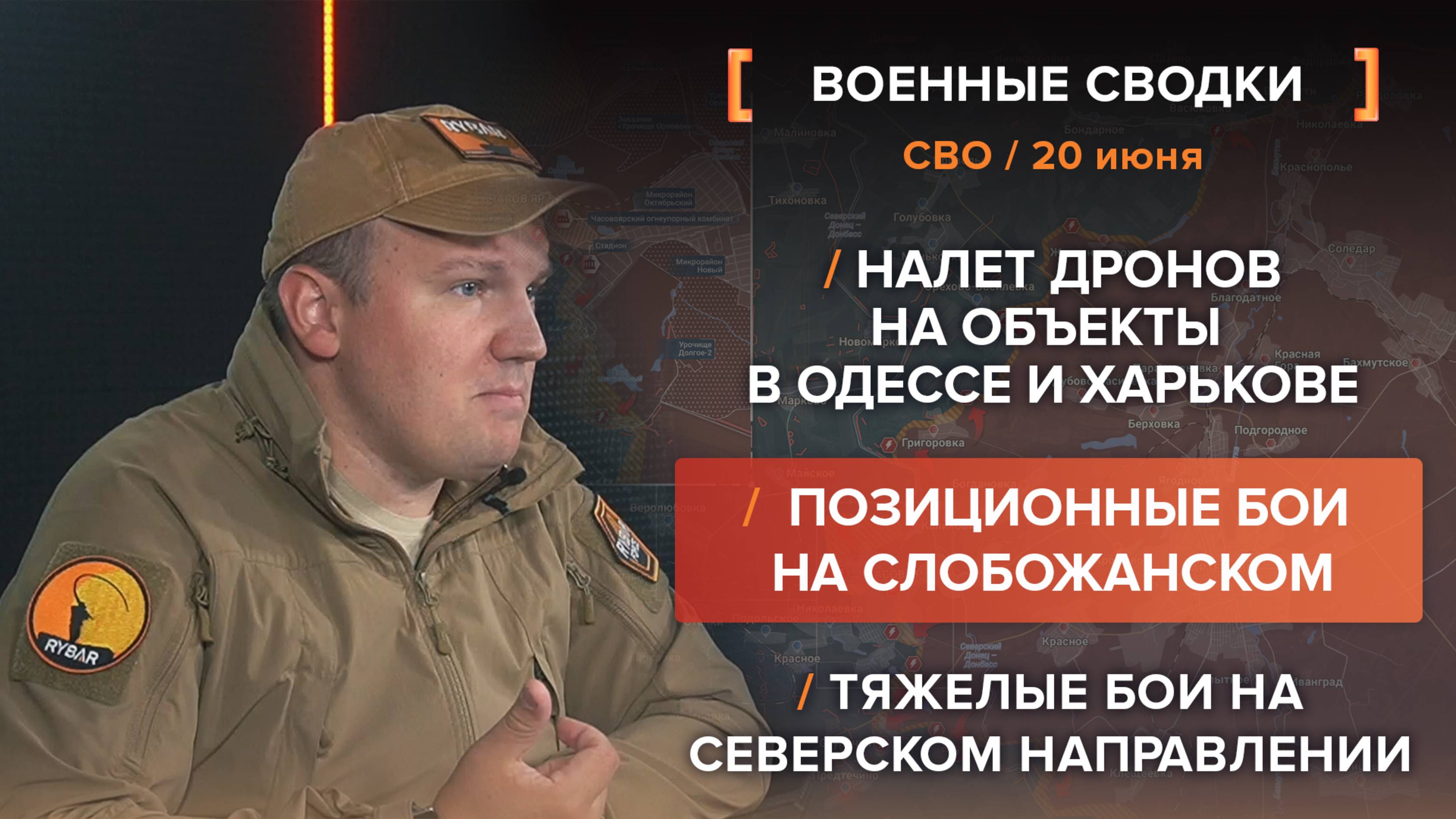 Налет дронов на объекты в Одессе и Харькове
Продолжение боев на Слобожанском и Северском направлении