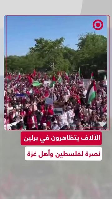 مظاهرات ألمانية نصرة لفلسطين وأهل غزة