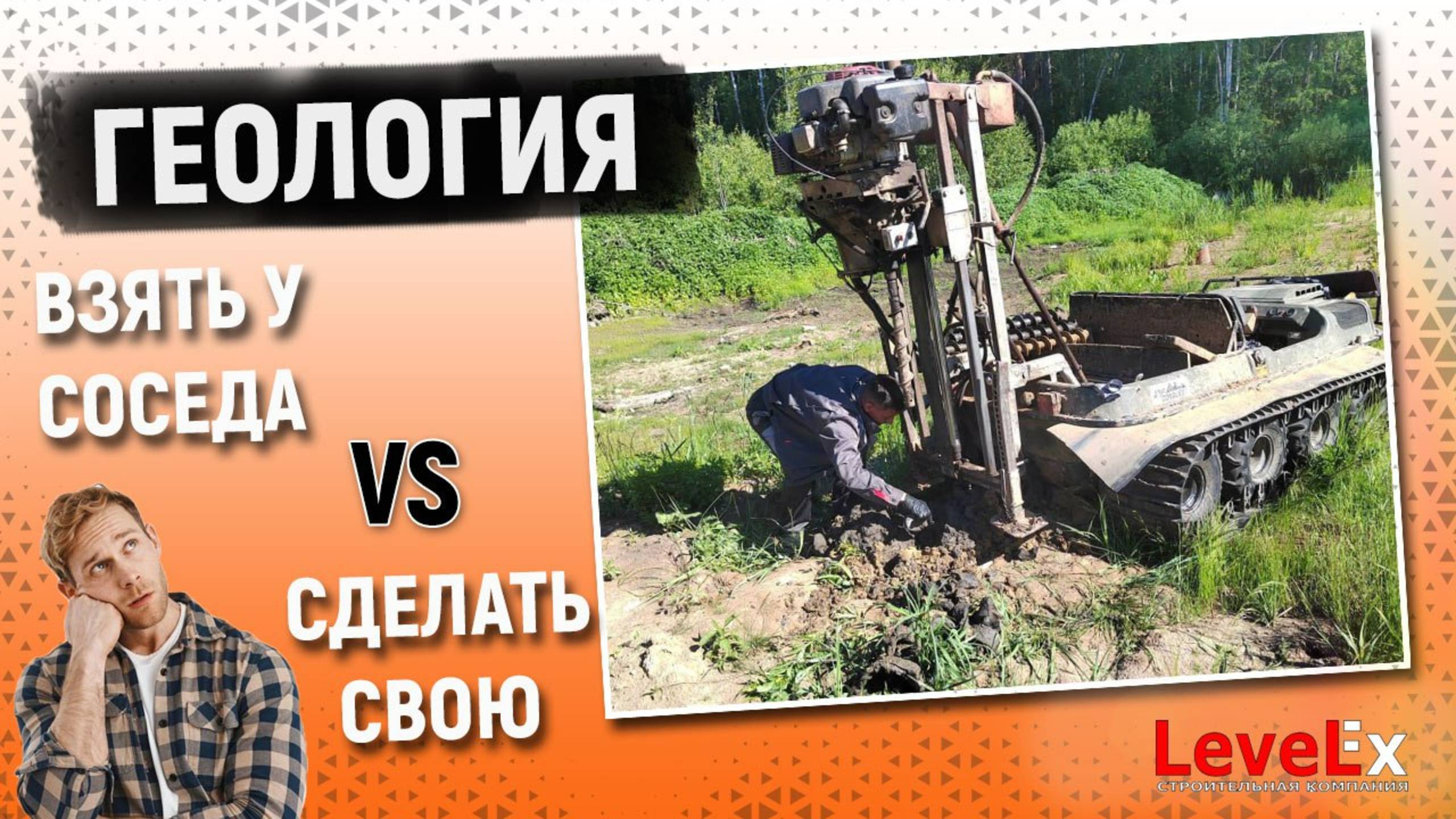 Геология. Взять у соседа/Сделать свою