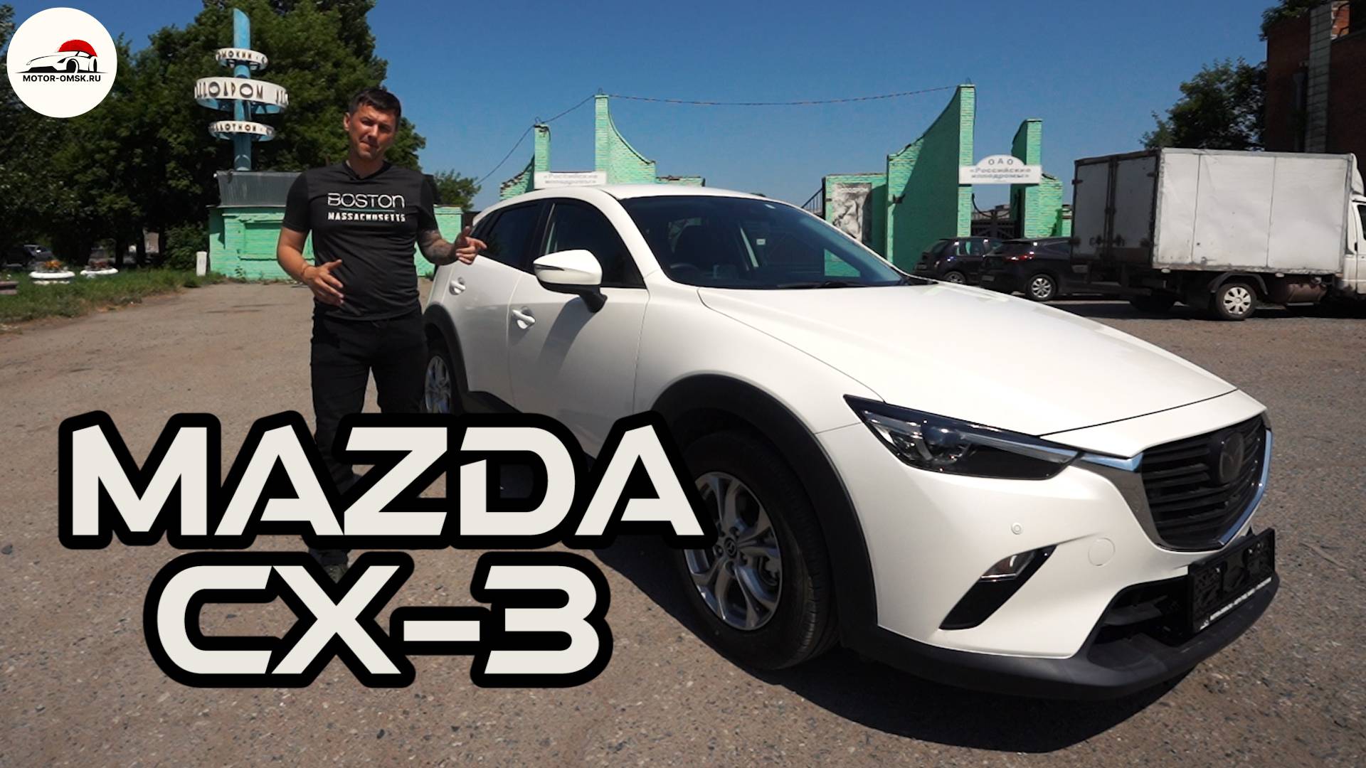 MAZDA CX-3 - ОБЗОР (Мотор-Омск)