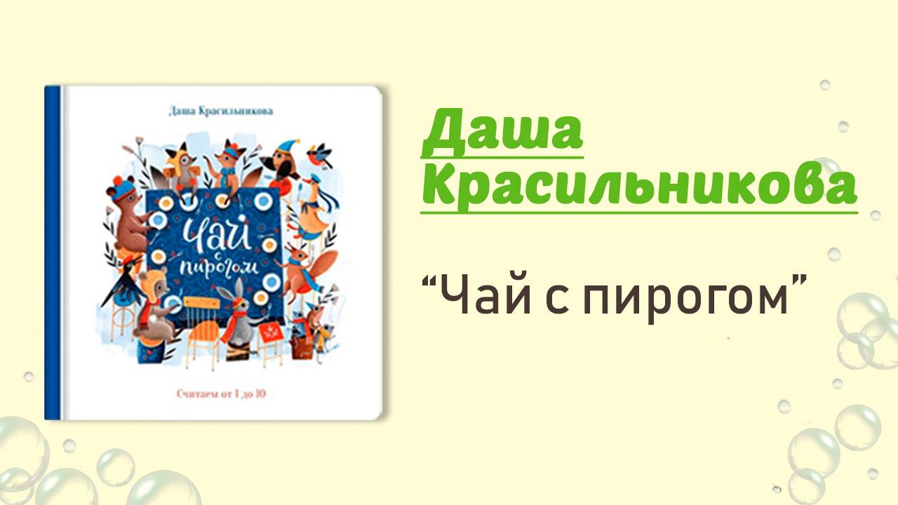Чай с пирогом