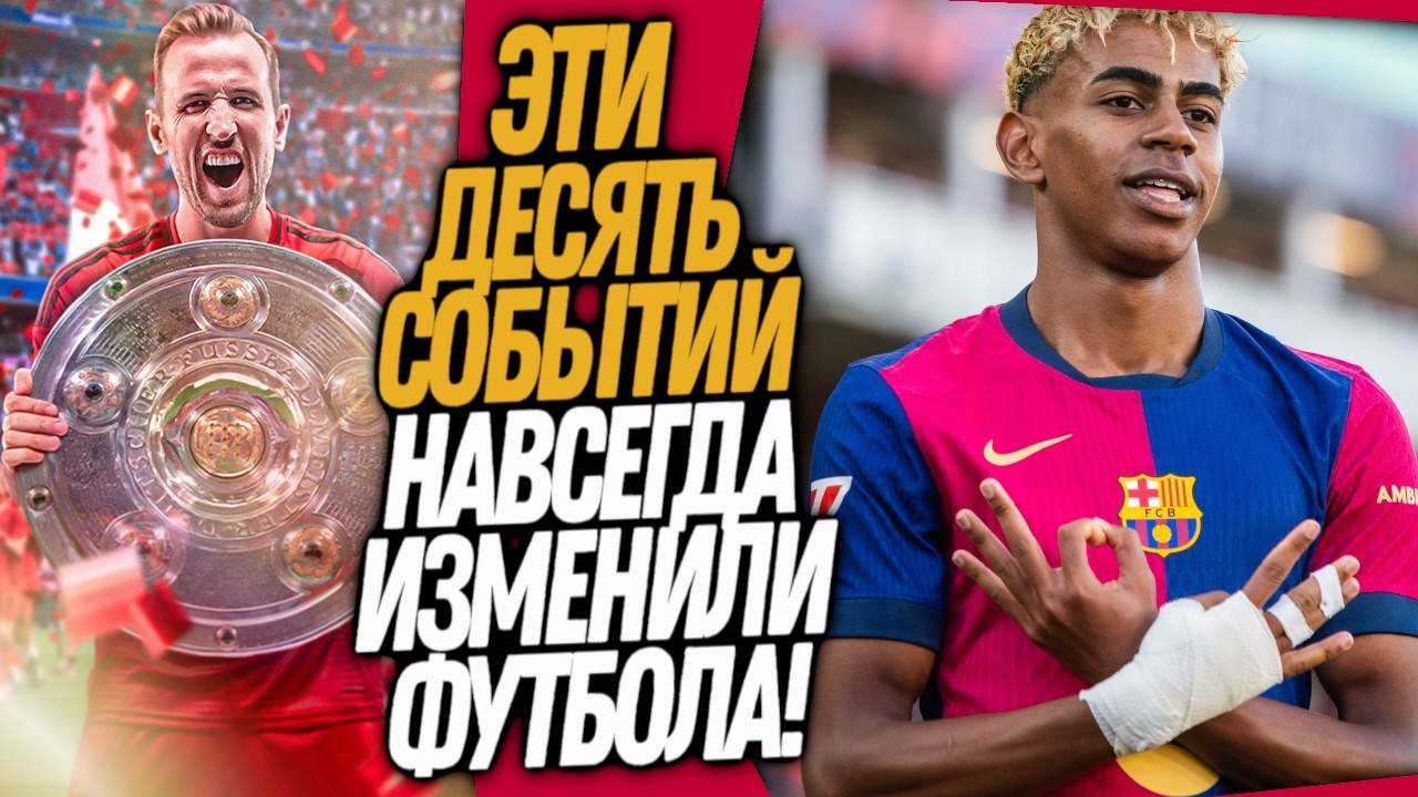 ТОП-10 САМЫХ ГЛАВНЫХ СОБЫТИЙ ГОДА В ФУТБОЛЕ