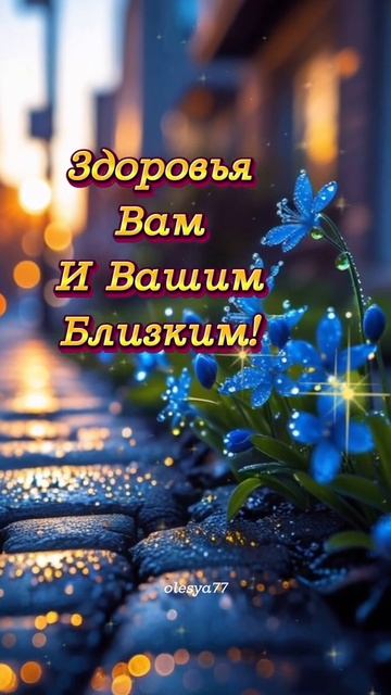 С теплым вечером. Музыкальная открытка пожелание.