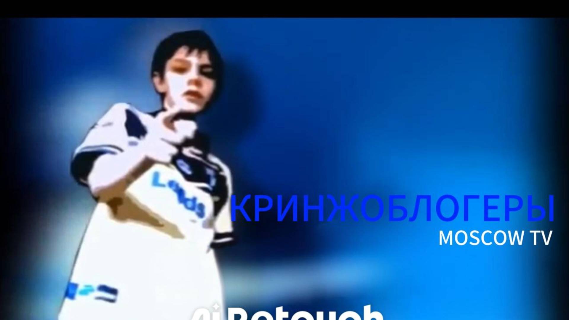 Moscow TV "Кринжоблогеры" 2 серия (ПАРОДИЯ)