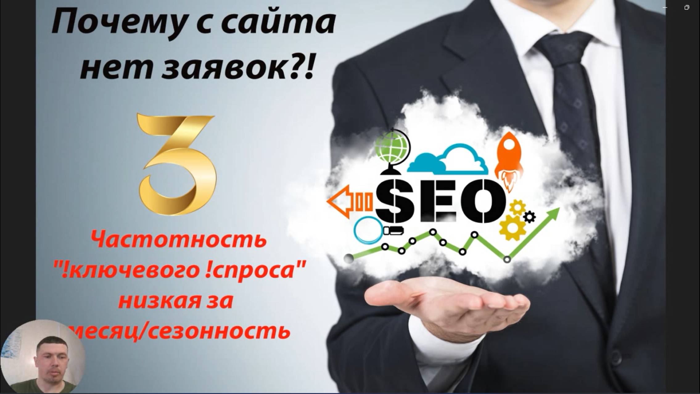 Почему нет заявок с сайта часть 3 - Низкая частотность ключевого слова/сезонность