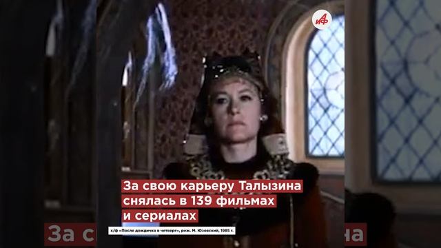 В последний путь под аплодисменты. Умерла звезда «Иронии судьбы» Валентина Талызина