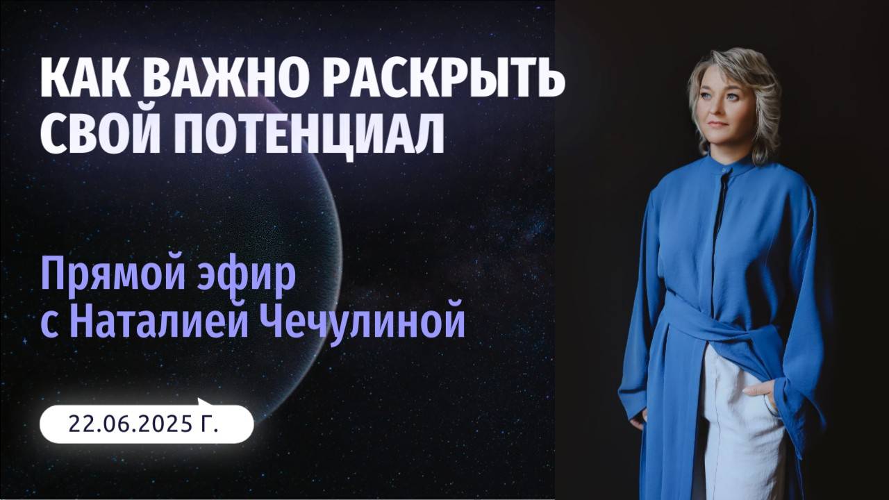 Как важно раскрыть свой потенциал