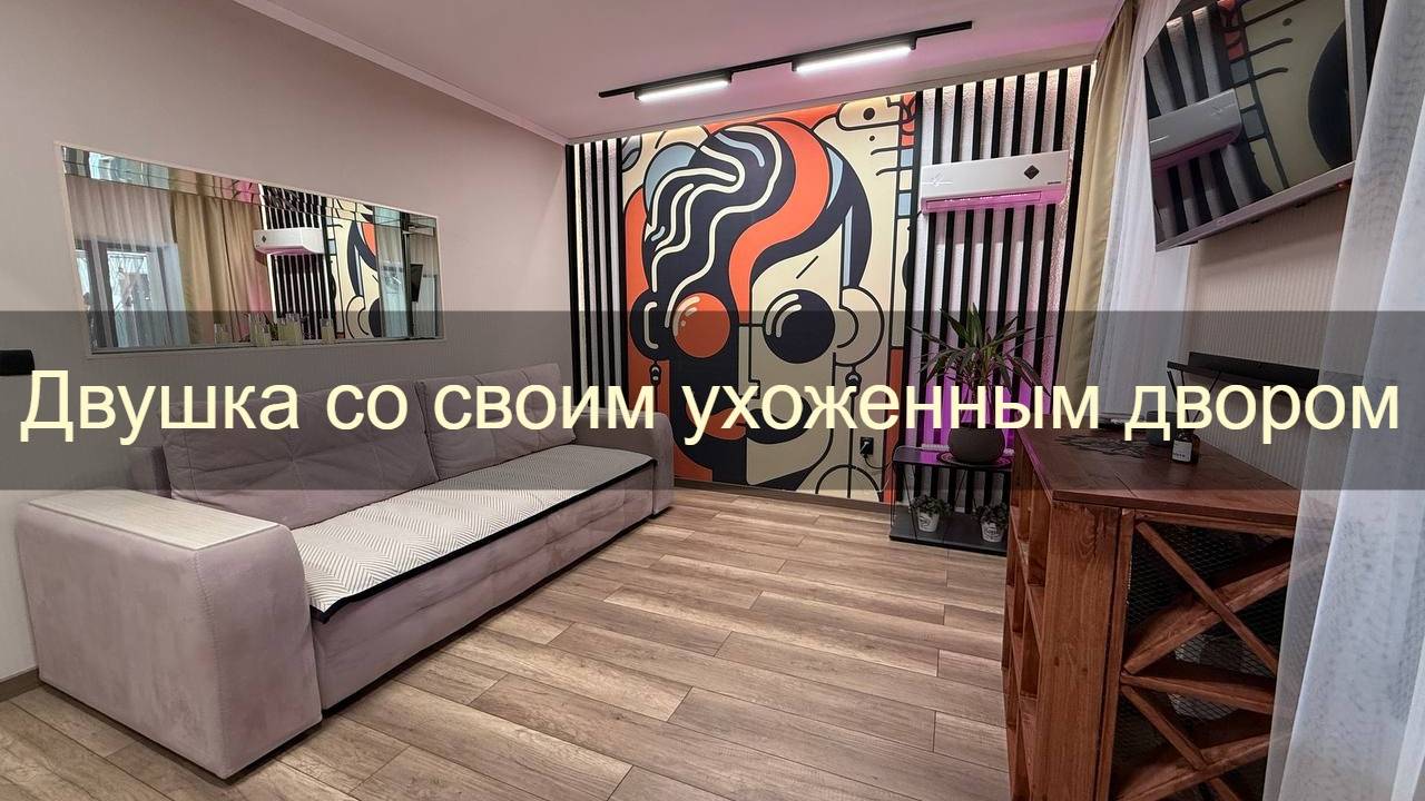 Уютный двухкомнатный домик со своим двором в тихом районе Евпатории