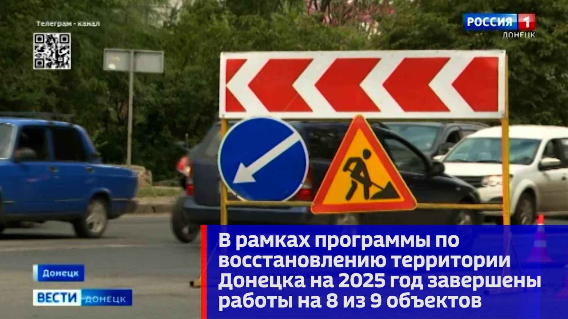 В рамках программы по восстановлению территории Донецка на 2025 год завершены работы на 8 объектах