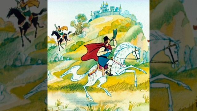 Скорый гонец. Русская народная сказка из сборника Афанасьева в обработке Аникина.