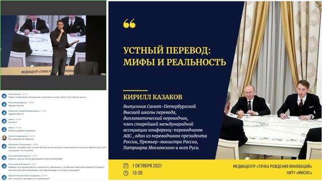 Кирилл Казаков – УСТНЫЙ ПЕРЕВОД: МИФЫ И РЕАЛЬНОСТЬ