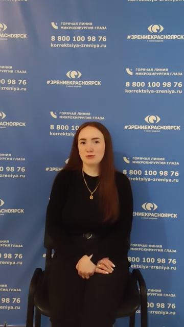 Отзыв о лазерной коррекции зрения в клинике "Зрение Красноярск", 88001009876