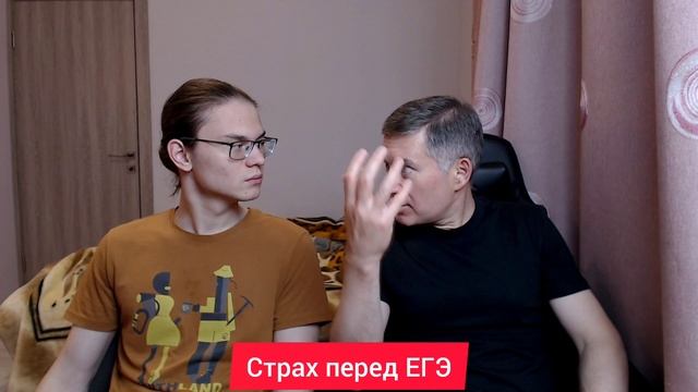 Страх перед ЕГЭ. Психолог Сергей Левит.